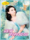 就爱对你使坏