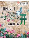 重生之蔷薇花开