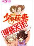 重生之少将萌妻