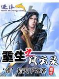 重生之风云录