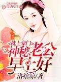 枕上豪门：神秘老公早上好