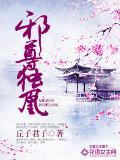 邪尊独凰