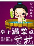 皇上凶勐