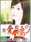 宠爱前妻