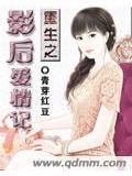 重生之影后爱情记