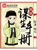 明朝謀生手冊