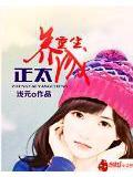 重生养成正太