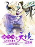 神女颂之天境