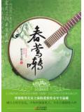 春莺啭