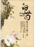 白芍
