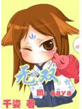 无双