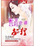 我的老婆是狐狸