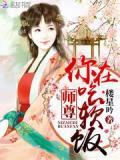师尊强宠:撩个萌徒,种包子