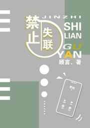 禁止失联