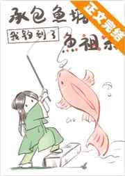 承包魚塘後我釣到了魚祖宗