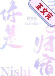 你是归宿