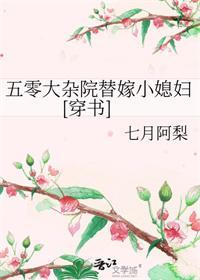 五零大雜院替嫁小媳婦[穿書]