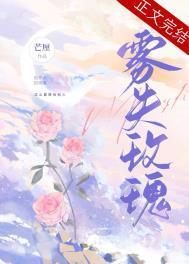 雾失玫瑰
