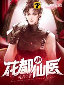 花都小仙医