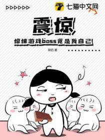 震驚！驚悚遊戲boss竟是我自己