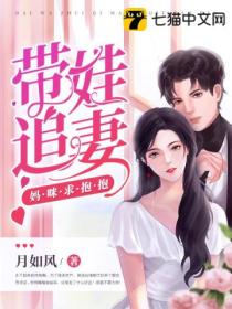 带娃追妻妈咪求抱抱