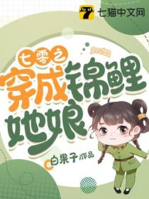 七零之穿成錦鯉她娘