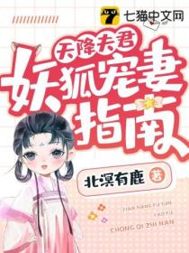 天降夫君，妖狐寵妻指南