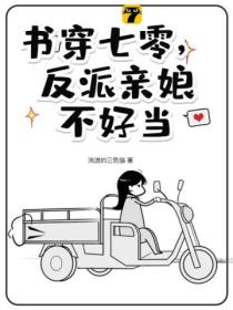 書穿七零，反派親娘不好當