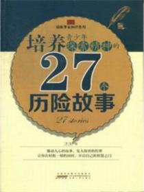 培養青少年探索精神的27個曆險故事