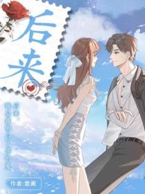 后来
