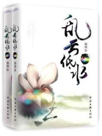 亂雲低水（全兩冊）