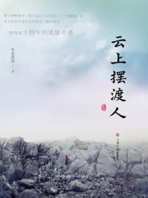 雲上擺渡人