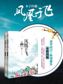 鳳凰於飛(全二冊)