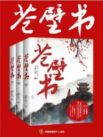 蒼壁書（共3冊）