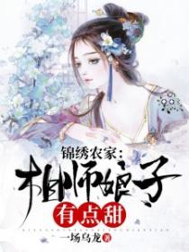 相师娘子有点甜