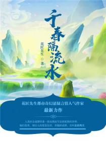 千春隔流水