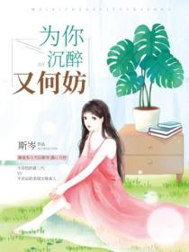 為你沉醉又何妨