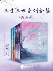 唐七三生三世係列合集（共五冊）