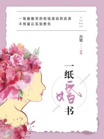 一紙婚書