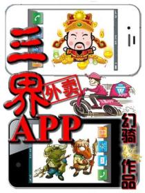 三界外卖APP