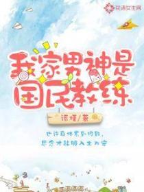 我家男神是國民教練