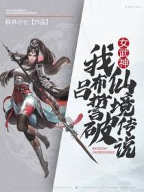 女武神：我，呂布，誓破仙境傳說