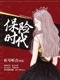 保险时代