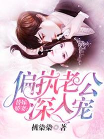偏执老公深入宠
