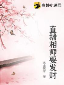 直播相师要发财