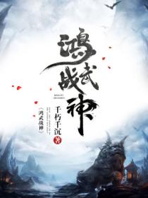 鴻武戰神