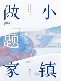 小鎮做題家