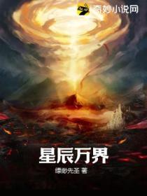星辰万界
