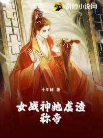 女戰神她虐渣稱帝