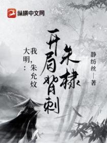 大明：我，朱允炆開局背刺朱棣